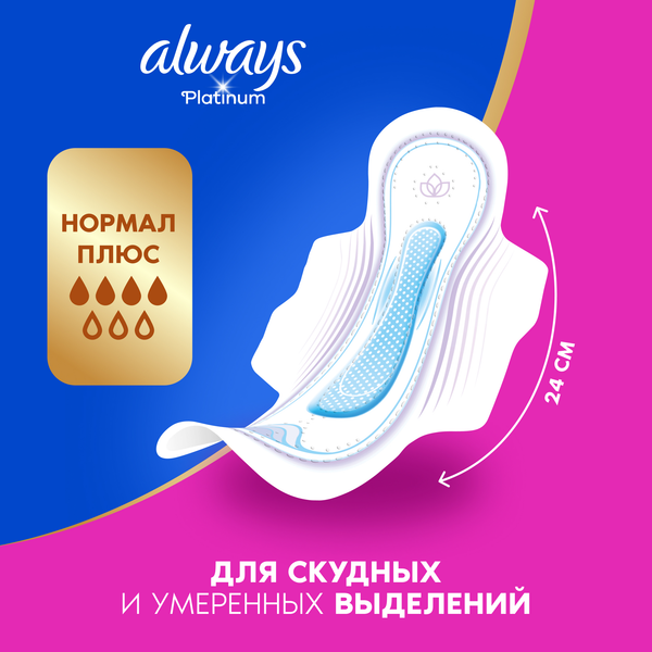 Изображение товара Прокладки гигиенические Always Ultra Platinum Normal Plus (8шт, ультратонкие)
