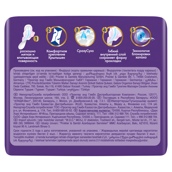 Изображение товара Прокладки гигиенические Always Ultra Platinum Super Plus (7шт, ультратонкие)