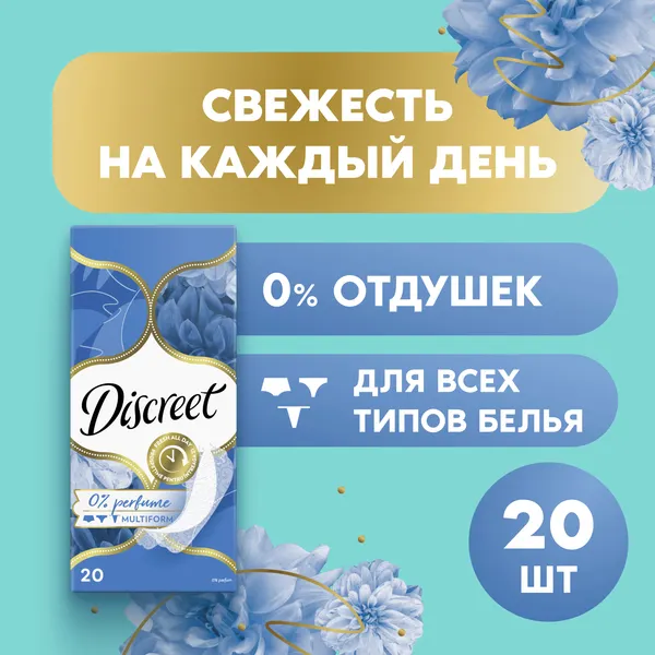 Изображение товара Прокладки ежедневные Discreet Air Multiform (20шт)