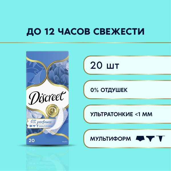 Изображение товара Прокладки ежедневные Discreet Air Multiform (20шт)