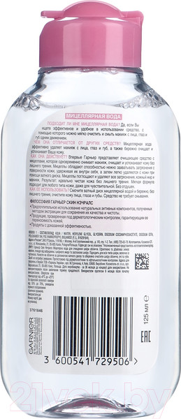 Изображение товара Мицеллярная вода Garnier Skin Naturals (125мл)
