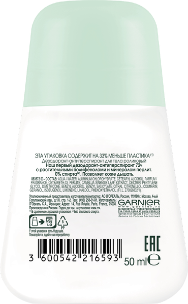 Изображение товара Антиперспирант шариковый Garnier Mineral активный контроль+ (50мл)