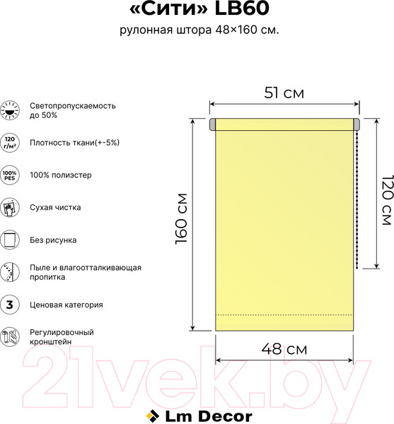 Изображение товара Рулонная штора Lm Decor Сити ДН LB 60-04 48x160 (коричневый)