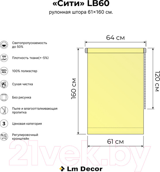 Изображение товара Рулонная штора Lm Decor Сити ДН LB 60-04 61x160 (коричневый)