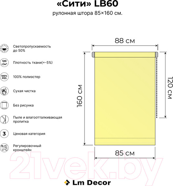 Изображение товара Рулонная штора Lm Decor Сити ДН LB 60-04 85x160 (коричневый)