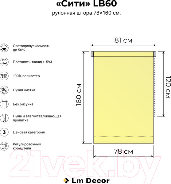 Изображение товара Рулонная штора Lm Decor Сити ДН LB 60-05 78x160 (шоколад)