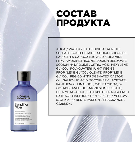 Изображение товара Шампунь для волос L'Oreal Professionnel Serie Expert Blondifier Gloss (300мл)