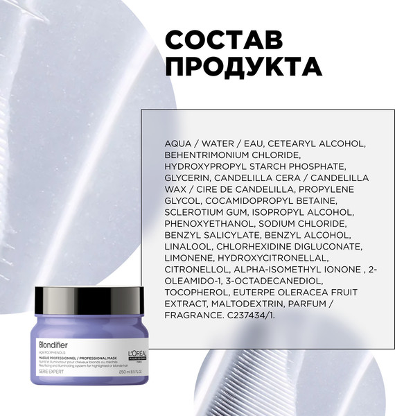 Изображение товара Маска для волос L'Oreal Professionnel Serie Expert Blondifier (250мл)