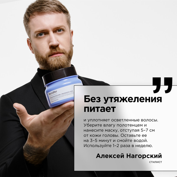 Изображение товара Маска для волос L'Oreal Professionnel Serie Expert Blondifier (250мл)