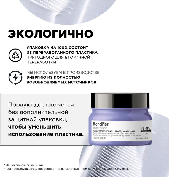 Изображение товара Маска для волос L'Oreal Professionnel Serie Expert Blondifier (250мл)