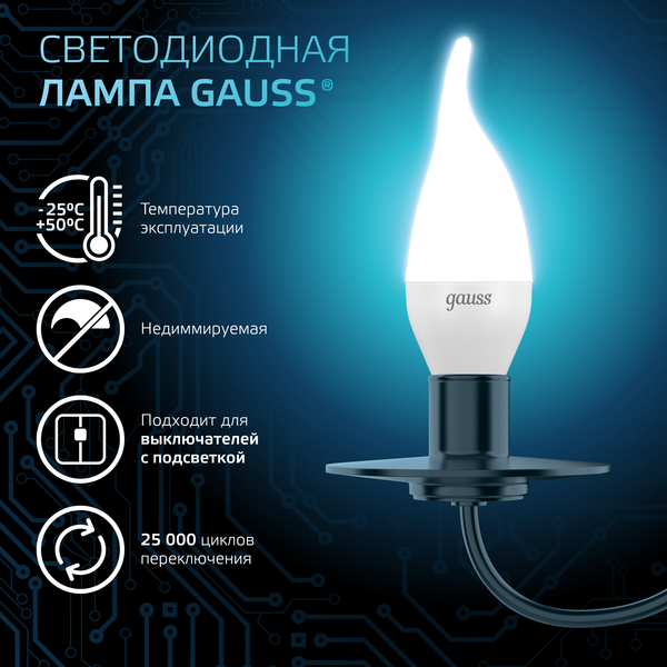 Изображение товара Лампа Gauss Candle E14 6.5W 4100K / 104101207