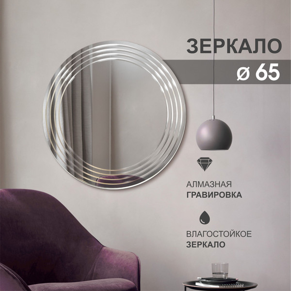 Изображение товара Зеркало Алмаз-Люкс Г-046 (D65см)