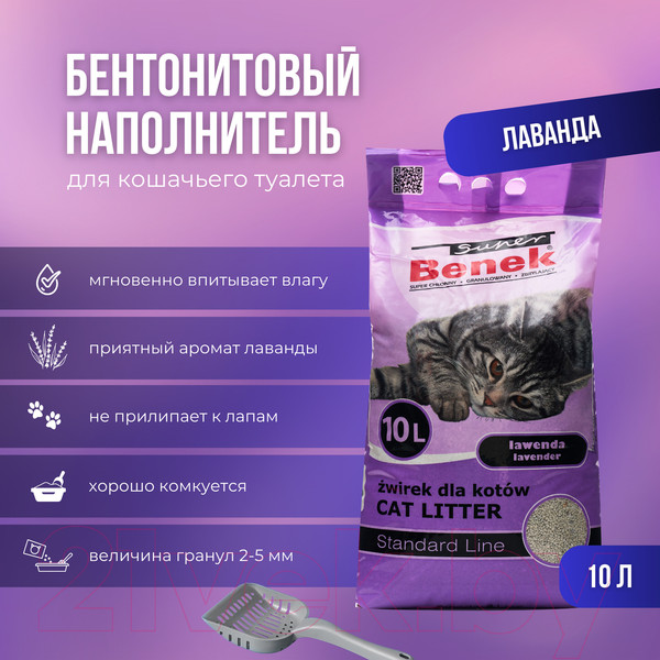Изображение товара Наполнитель для туалета Super Benek Лаванда (10л/7.2кг)