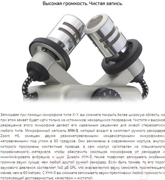 Изображение товара Цифровой диктофон ZOOM H5