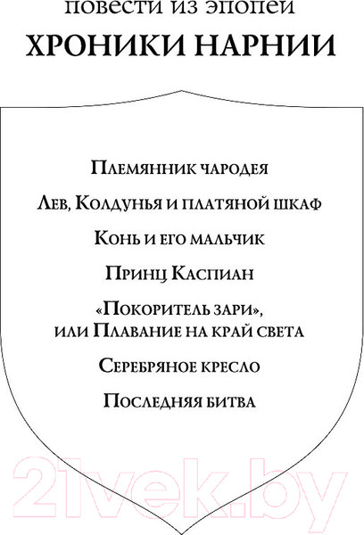 Изображение товара Книга Эксмо Хроники Нарнии: начало истории. Четыре повести (Льюис К.)