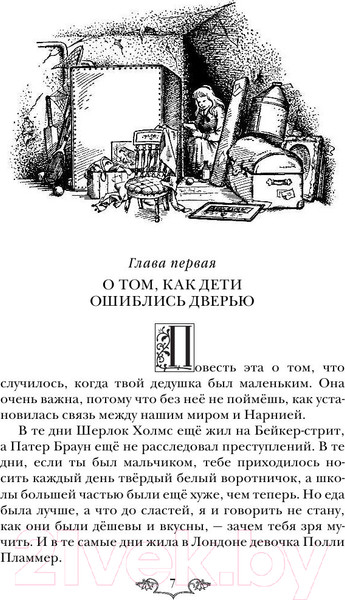 Изображение товара Книга Эксмо Хроники Нарнии: начало истории. Четыре повести (Льюис К.)