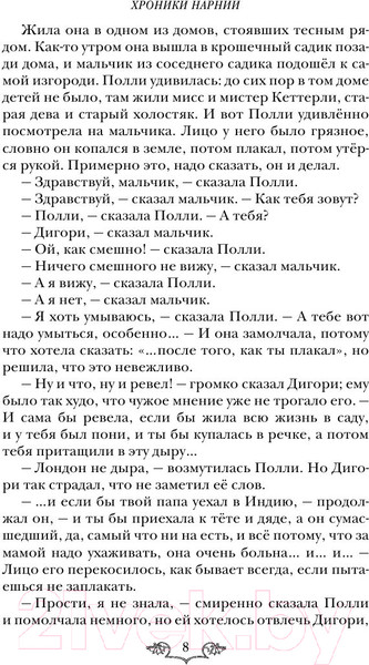 Изображение товара Книга Эксмо Хроники Нарнии: начало истории. Четыре повести (Льюис К.)