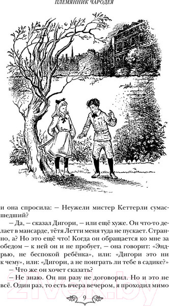 Изображение товара Книга Эксмо Хроники Нарнии: начало истории. Четыре повести (Льюис К.)