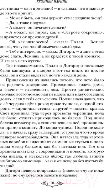 Изображение товара Книга Эксмо Хроники Нарнии: начало истории. Четыре повести (Льюис К.)