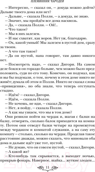 Изображение товара Книга Эксмо Хроники Нарнии: начало истории. Четыре повести (Льюис К.)