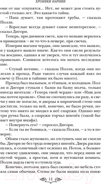 Изображение товара Книга Эксмо Хроники Нарнии: начало истории. Четыре повести (Льюис К.)