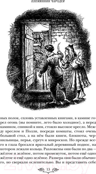 Изображение товара Книга Эксмо Хроники Нарнии: начало истории. Четыре повести (Льюис К.)