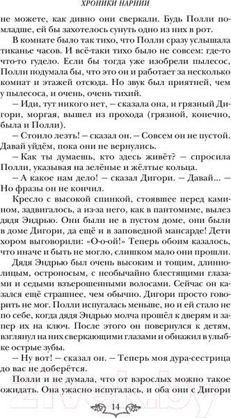 Изображение товара Книга Эксмо Хроники Нарнии: начало истории. Четыре повести (Льюис К.)