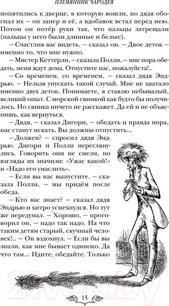 Изображение товара Книга Эксмо Хроники Нарнии: начало истории. Четыре повести (Льюис К.)