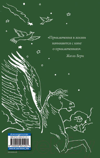 Изображение товара Книга Эксмо Хроники Нарнии: начало истории. Четыре повести (Льюис К.)