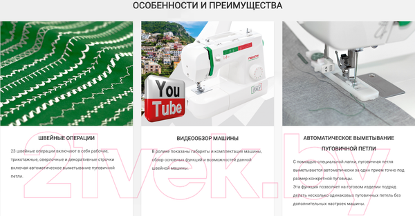 Изображение товара Швейная машина Necchi 5534А