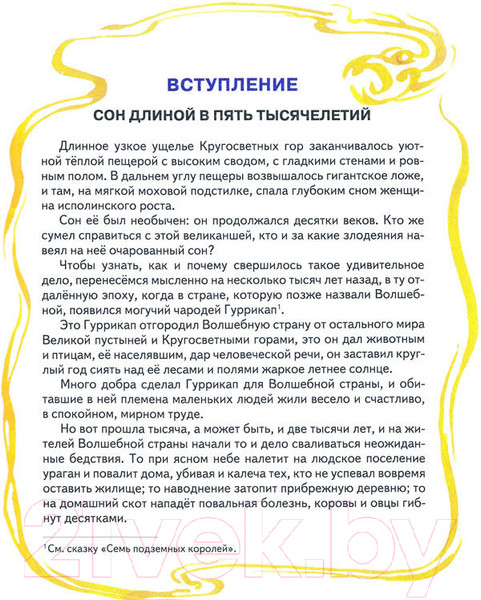 Изображение товара Книга Эксмо Желтый туман / 9785699319886 (Волков А.)