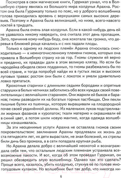 Изображение товара Книга Эксмо Желтый туман / 9785699319886 (Волков А.)