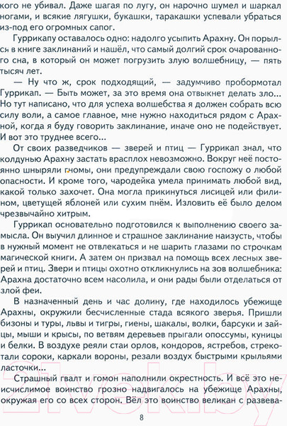 Изображение товара Книга Эксмо Желтый туман / 9785699319886 (Волков А.)