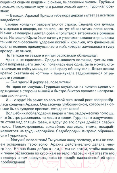 Изображение товара Книга Эксмо Желтый туман / 9785699319886 (Волков А.)