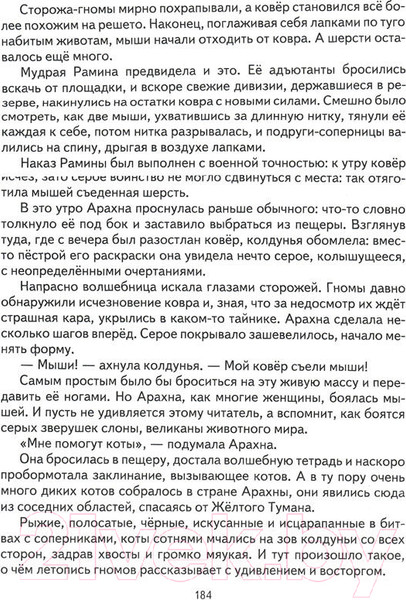 Изображение товара Книга Эксмо Желтый туман / 9785699319886 (Волков А.)