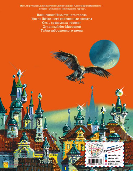 Изображение товара Книга Эксмо Желтый туман / 9785699319886 (Волков А.)