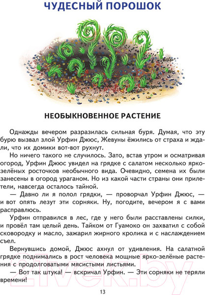 Изображение товара Книга Эксмо Урфин Джюс и его деревянные солдаты / 9785699505845 (Волков А./ Канивец В.)