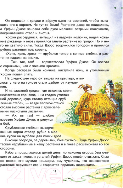 Изображение товара Книга Эксмо Урфин Джюс и его деревянные солдаты / 9785699505845 (Волков А./ Канивец В.)