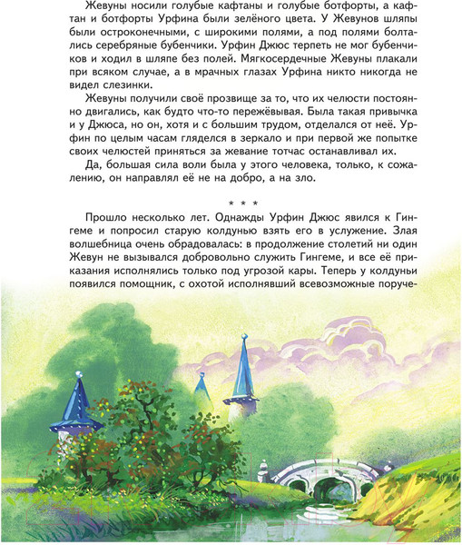Изображение товара Книга Эксмо Урфин Джюс и его деревянные солдаты / 9785699505845 (Волков А./ Канивец В.)
