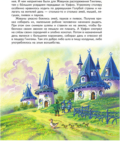Изображение товара Книга Эксмо Урфин Джюс и его деревянные солдаты / 9785699505845 (Волков А./ Канивец В.)