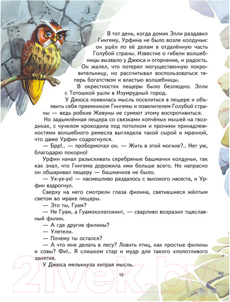 Изображение товара Книга Эксмо Урфин Джюс и его деревянные солдаты / 9785699505845 (Волков А./ Канивец В.)