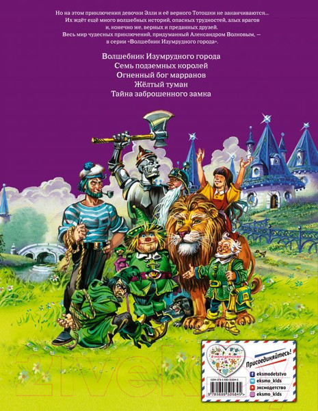 Изображение товара Книга Эксмо Урфин Джюс и его деревянные солдаты / 9785699505845 (Волков А./ Канивец В.)