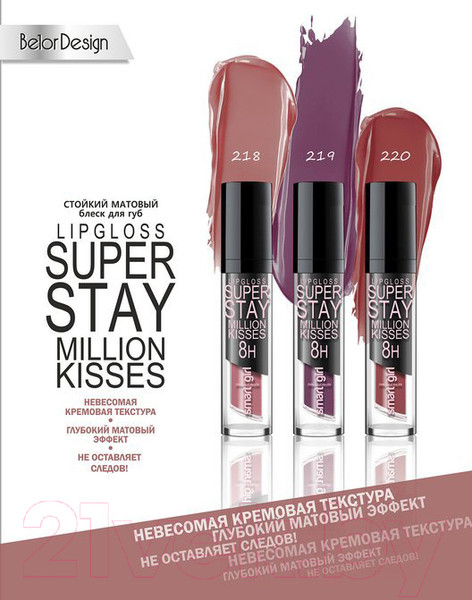 Изображение товара Блеск для губ Belor Design Smart Girl Million Kisses тон 220