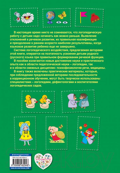 Нехудожественная книга Эксмо Логопедия. Основы теории и практики (Жукова Н., Мастюкова Е., Филичева Т.) — фото 6