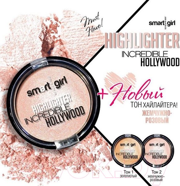 Изображение товара Хайлайтер Belor Design Smart Girl Incredible Hollywood тон 2