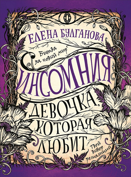 Изображение товара Художественная книга Росмэн Девочка, которая любит (Булганова Е.)