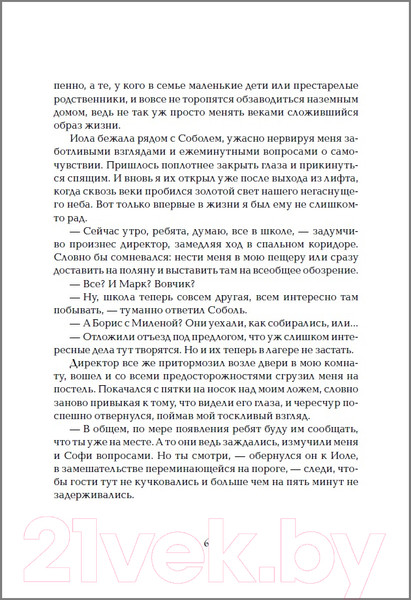 Изображение товара Художественная книга Росмэн Девочка, которая любит (Булганова Е.)