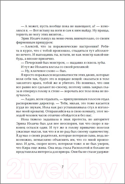 Изображение товара Художественная книга Росмэн Девочка, которая любит (Булганова Е.)