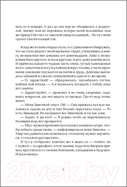 Изображение товара Художественная книга Росмэн Девочка, которая любит (Булганова Е.)