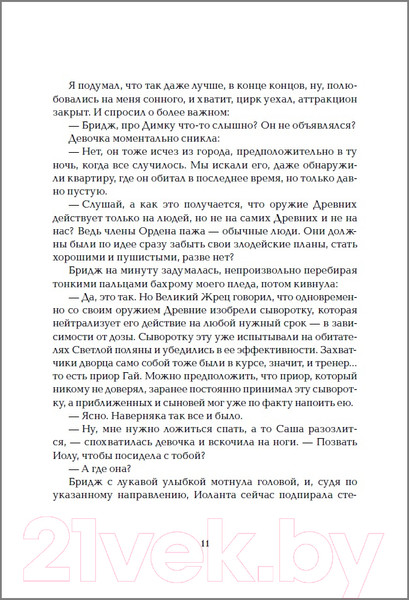 Изображение товара Художественная книга Росмэн Девочка, которая любит (Булганова Е.)